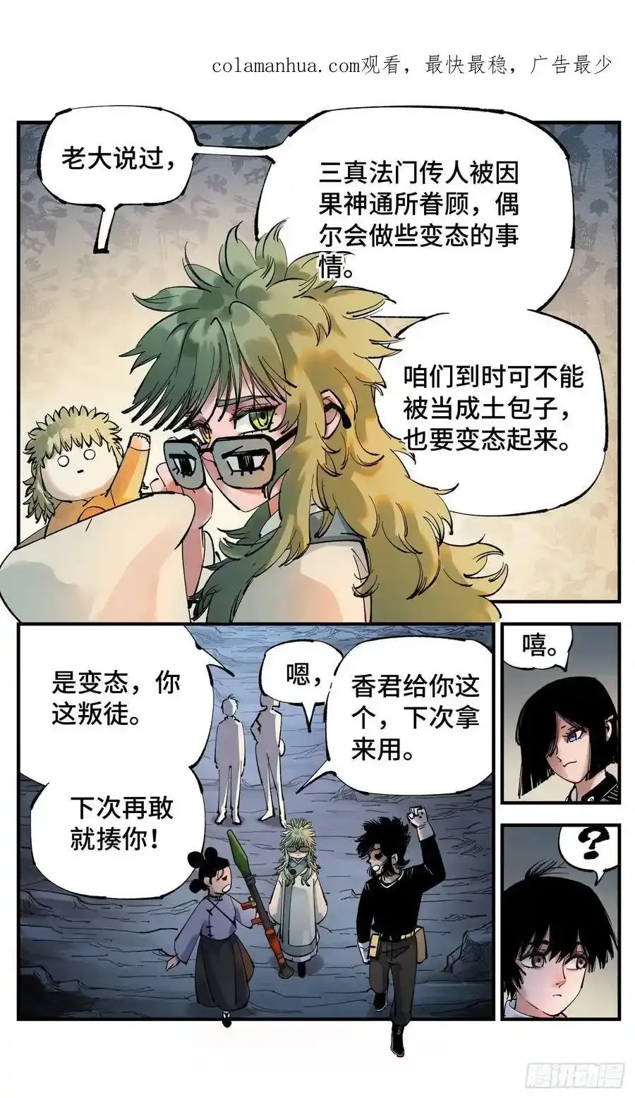 日月同错战力排行漫画,第一百零一回 万业之星 上4图