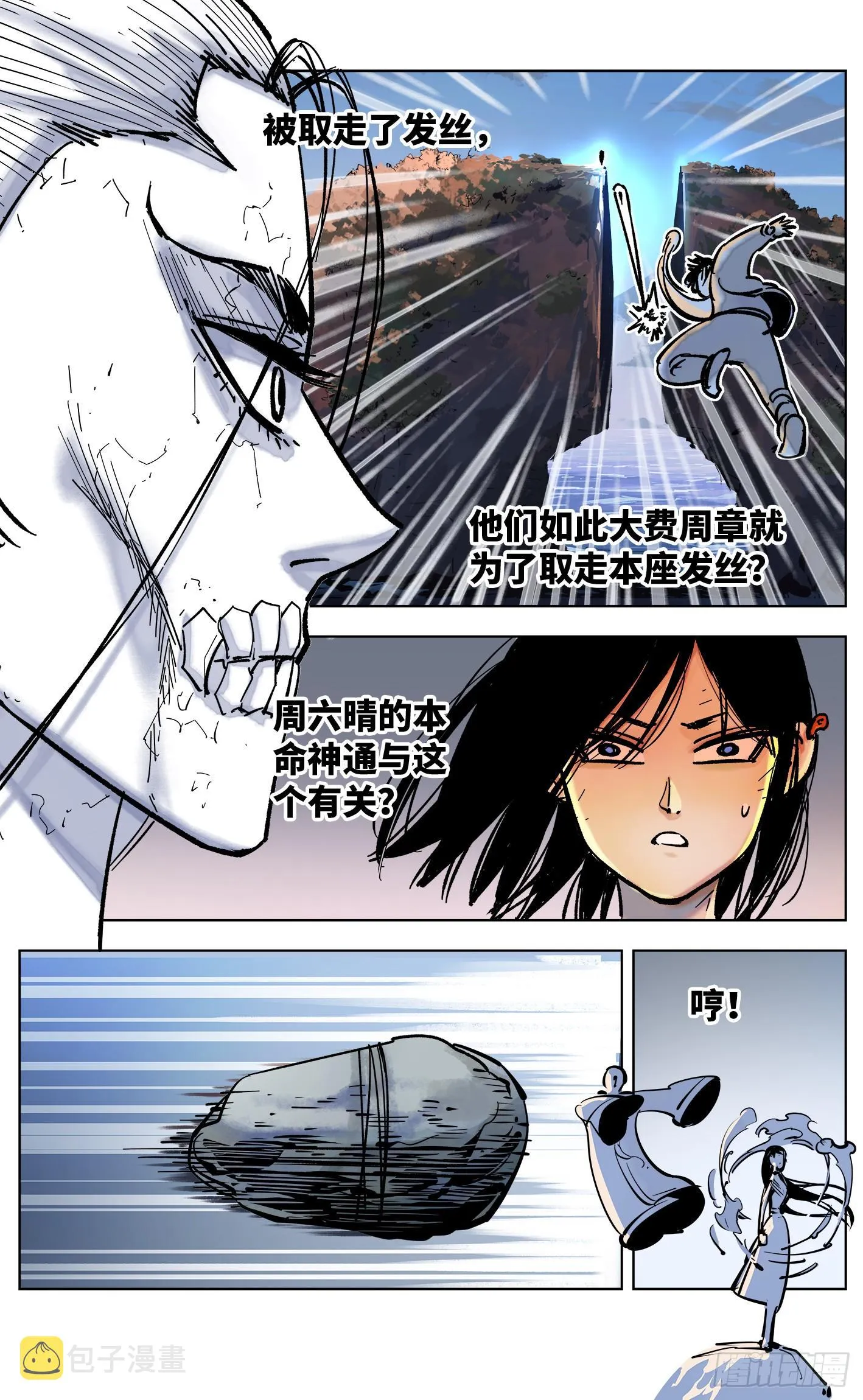 日月同错大头漫画,第三十四回 三川黄昏2图