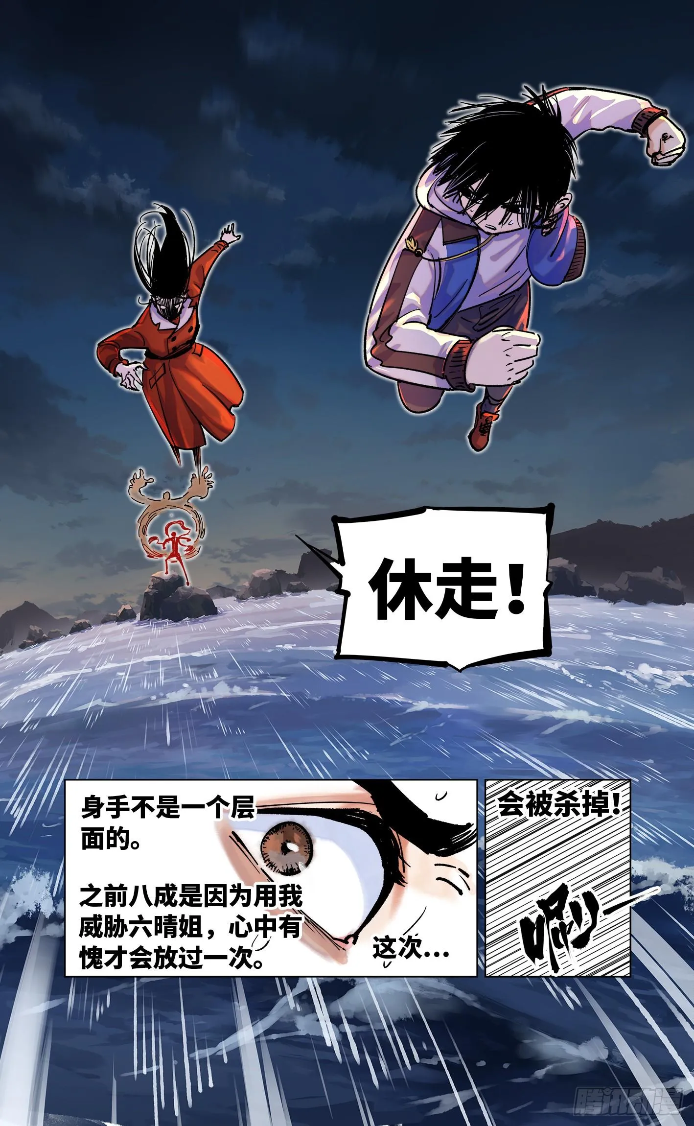 日月同错大头漫画,第三十四回 三川黄昏4图