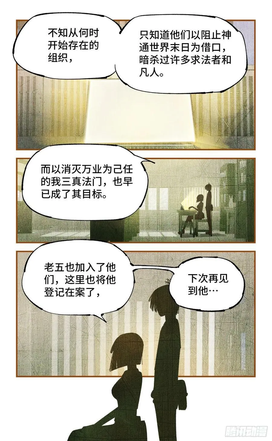 日月同错动漫第二季漫画,第一百零六回 万业百业 上2图
