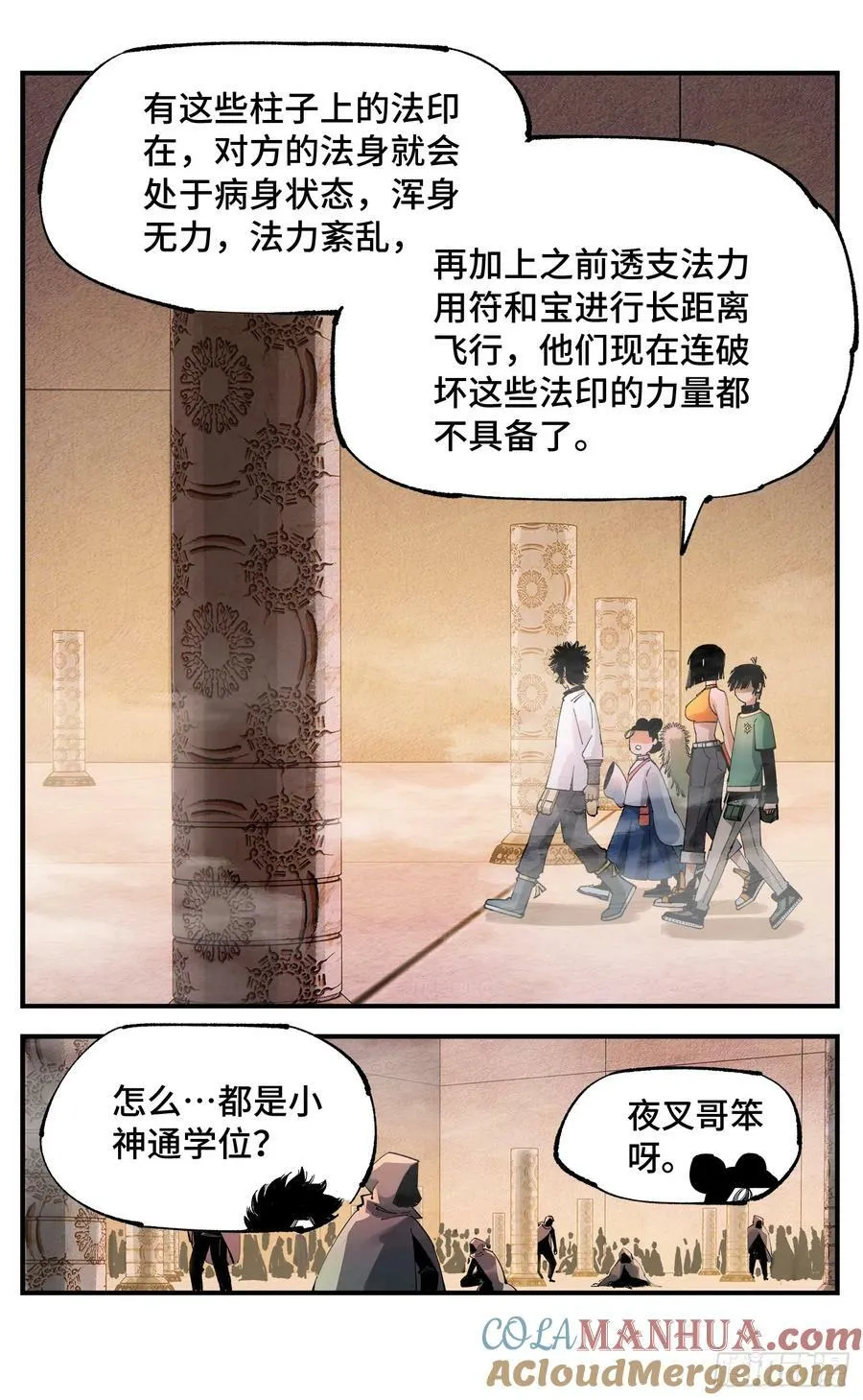 日月同错动漫第二季漫画,第一百零六回 万业百业 上5图