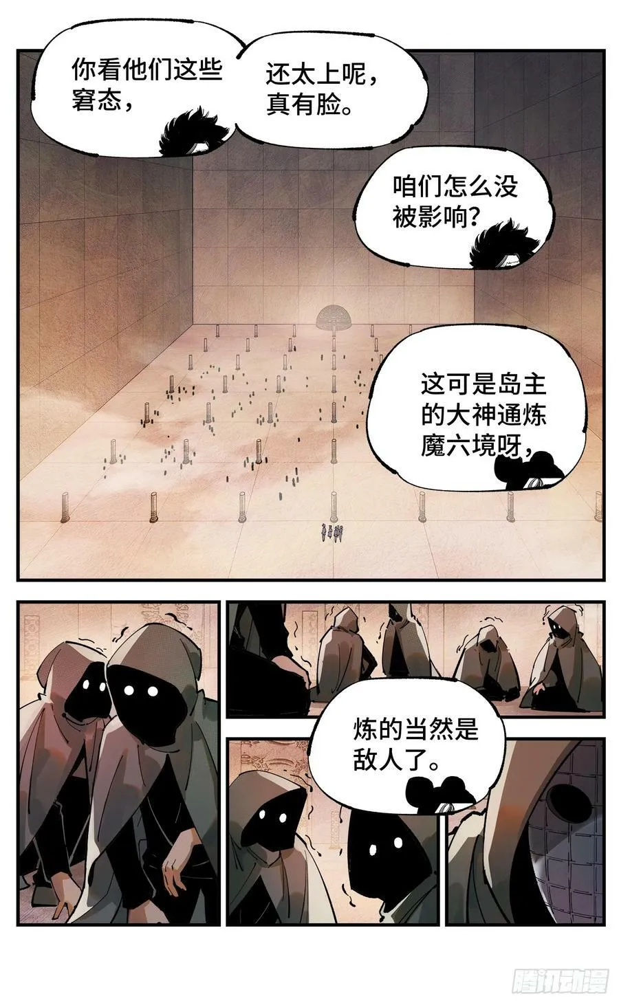 日月同错动漫第二季漫画,第一百零六回 万业百业 上4图