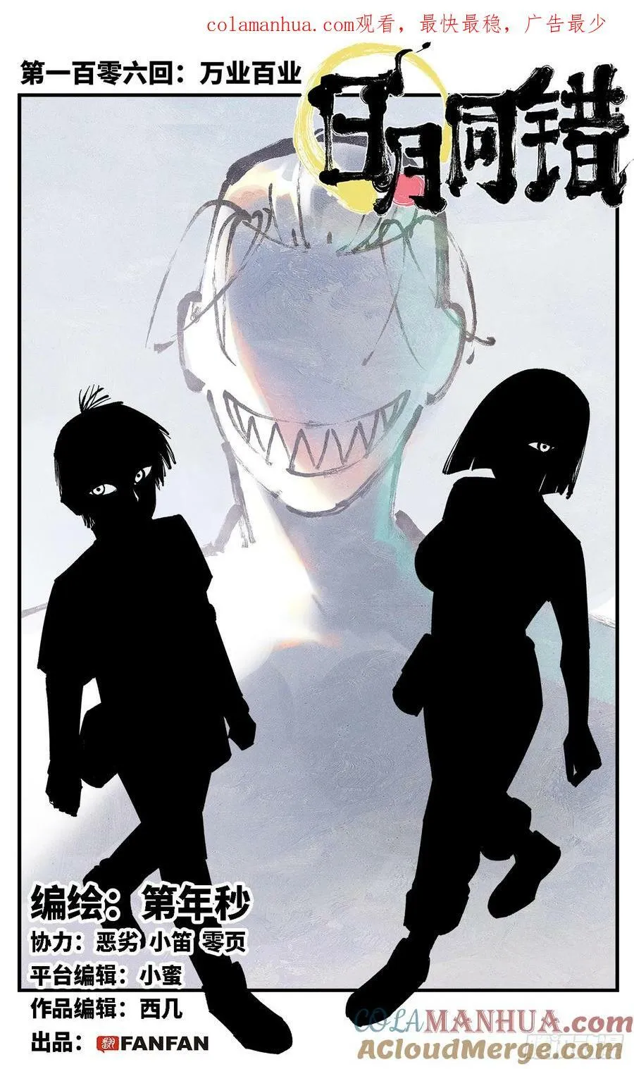 日月同错动漫第二季漫画,第一百零六回 万业百业 上1图