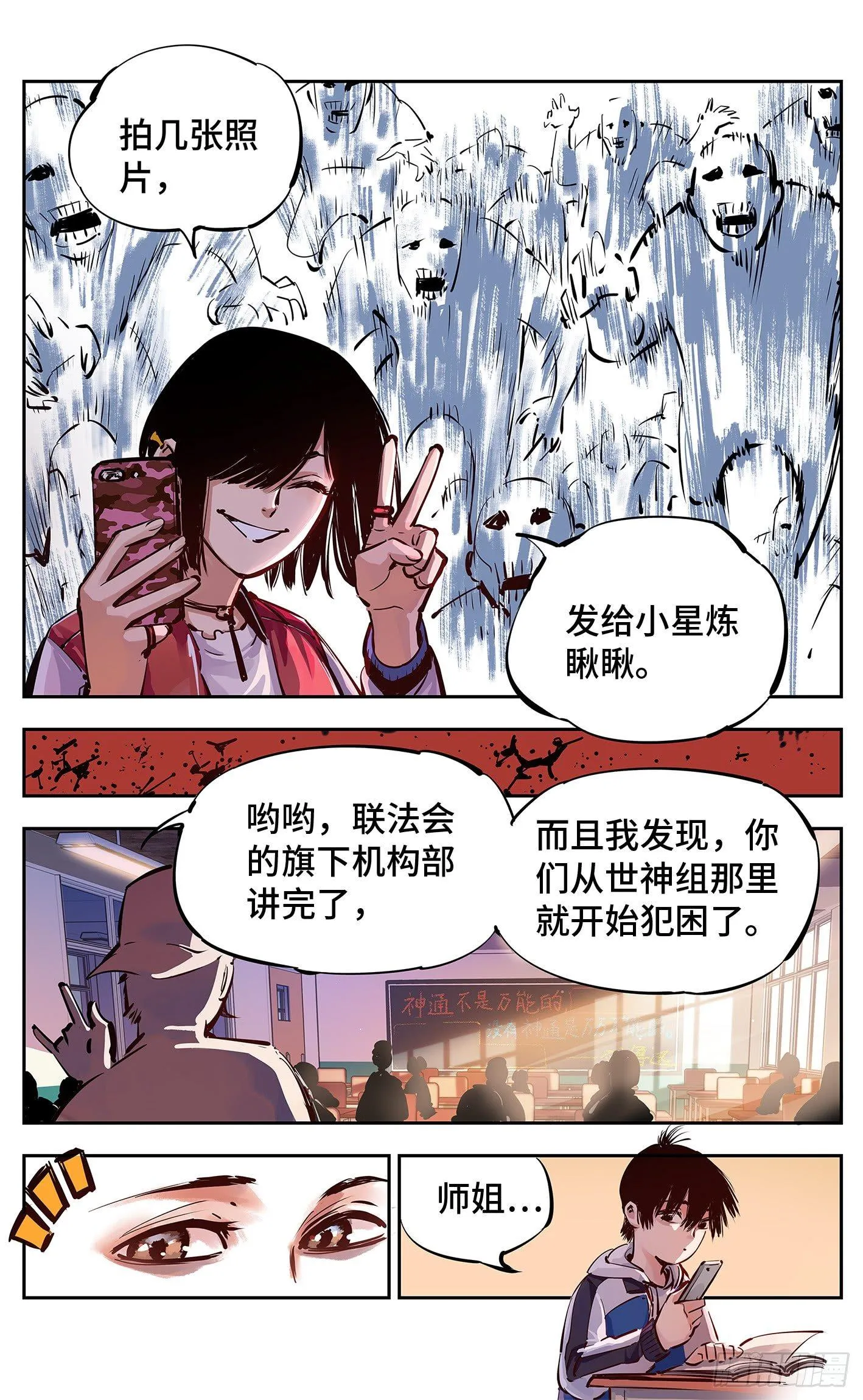 日月同错包子漫画,第十五回 三川法说 中2图