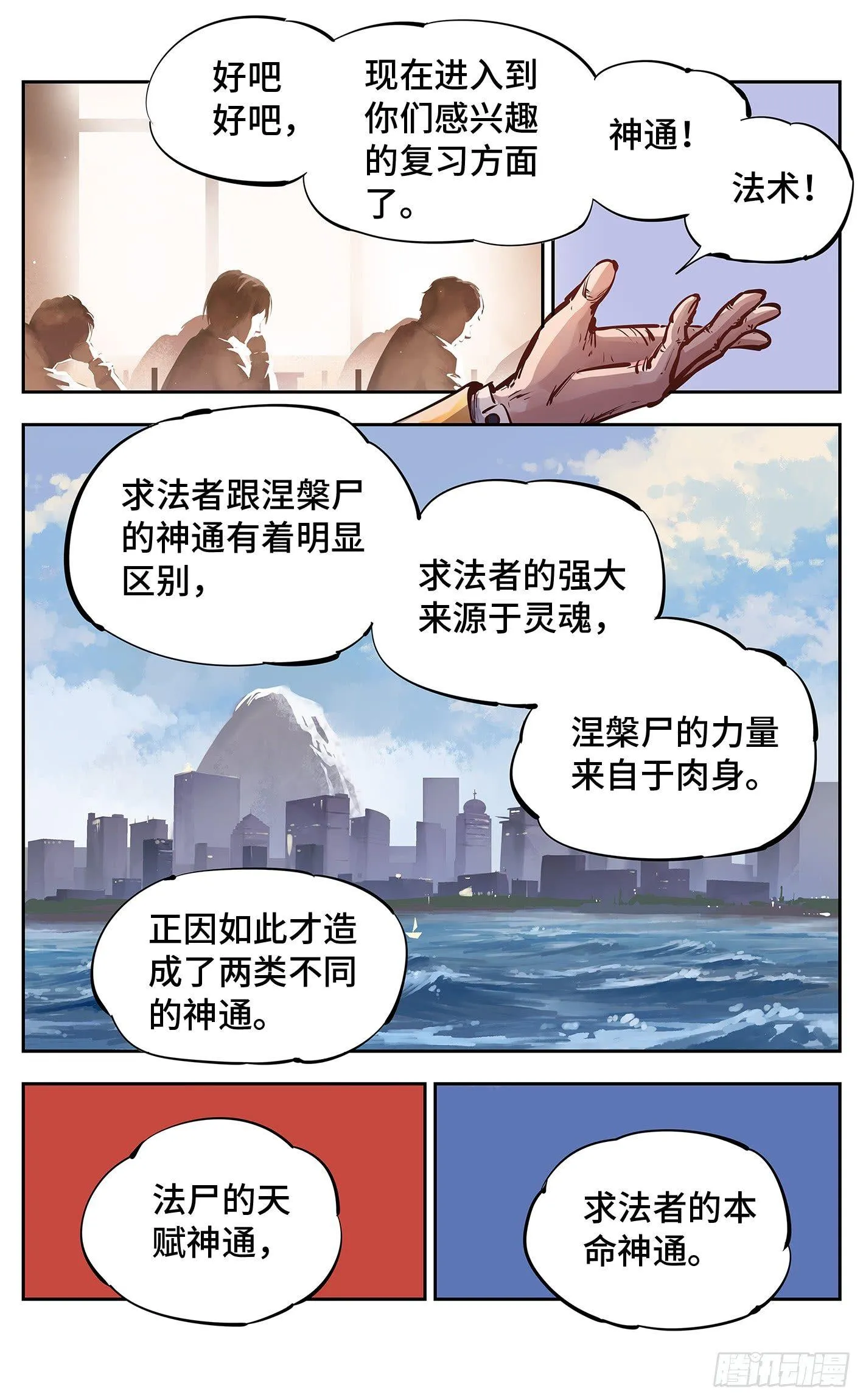 日月同错包子漫画,第十五回 三川法说 中5图