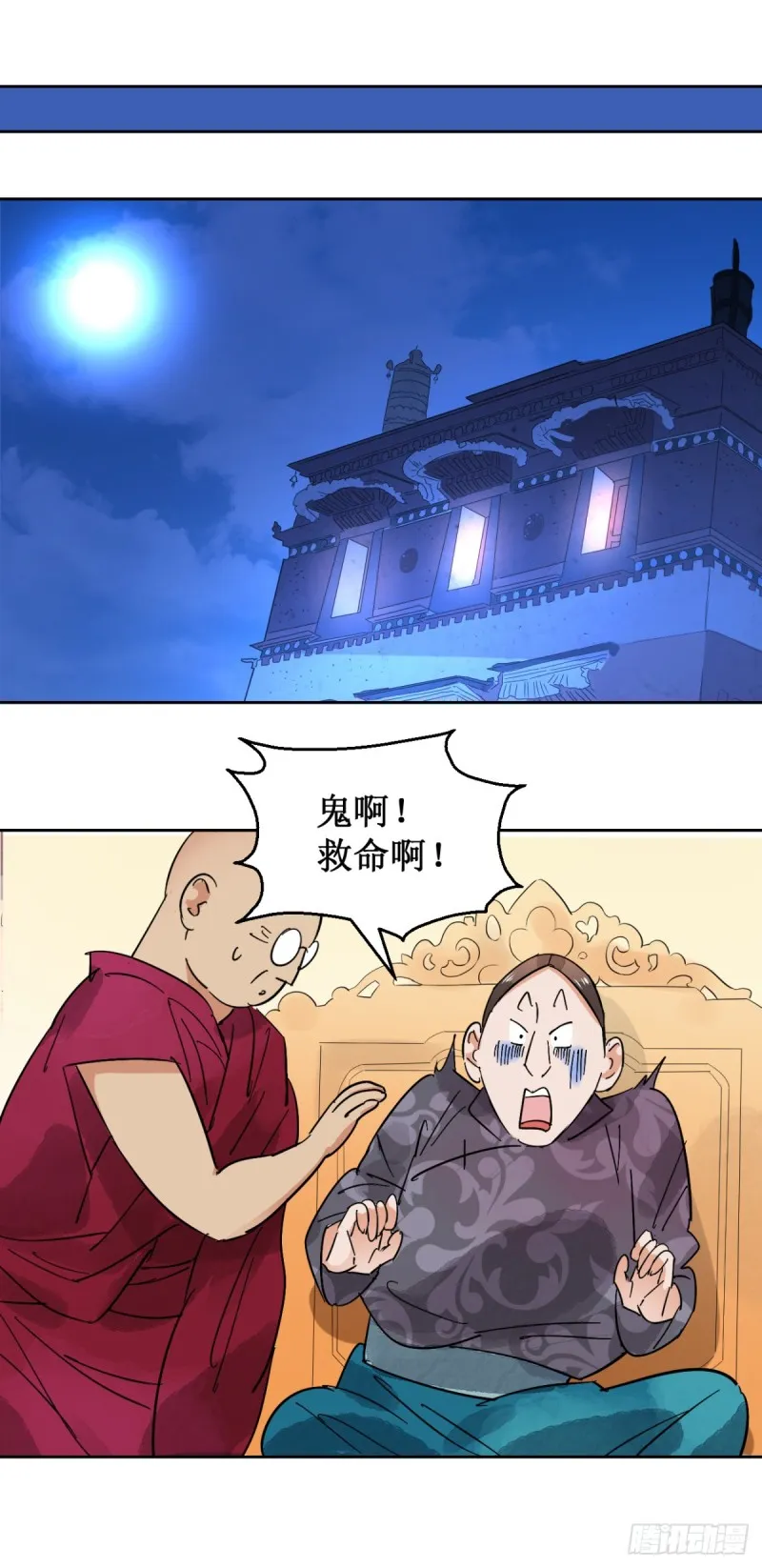 雪山草地传奇故事漫画,第56话 地狱新娘（二）2图