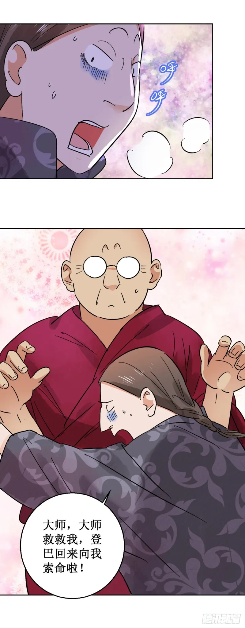 雪山草地传奇故事漫画,第56话 地狱新娘（二）3图