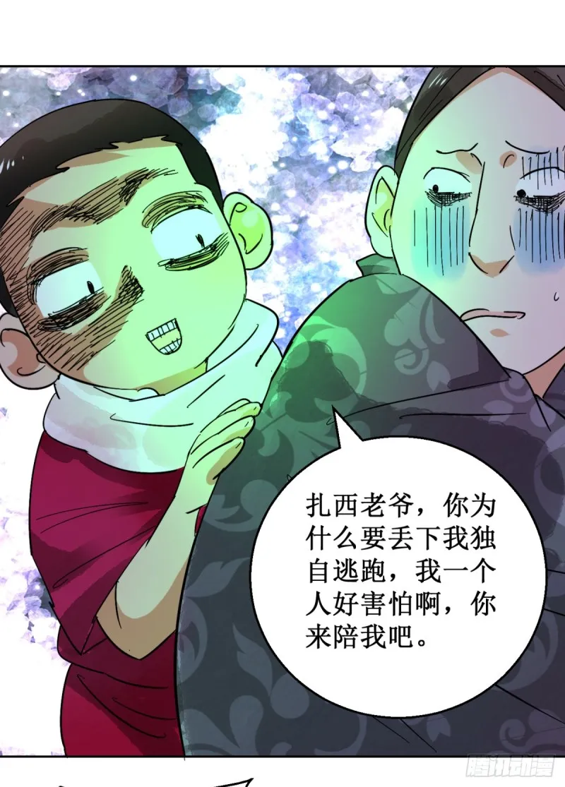 雪山草地传奇故事漫画,第56话 地狱新娘（二）4图