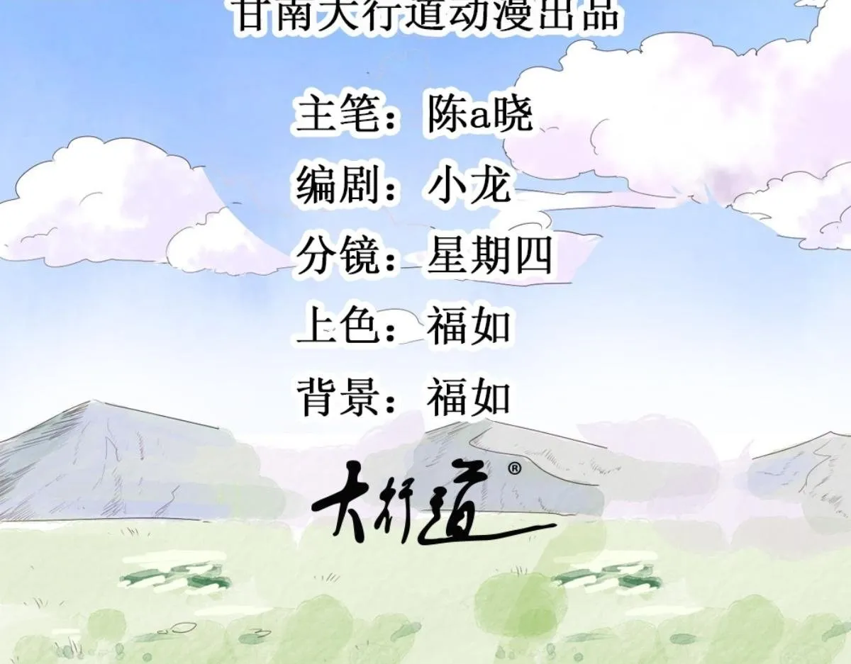 雪山草地传奇故事漫画,第214话 铲除恶虎（一）2图