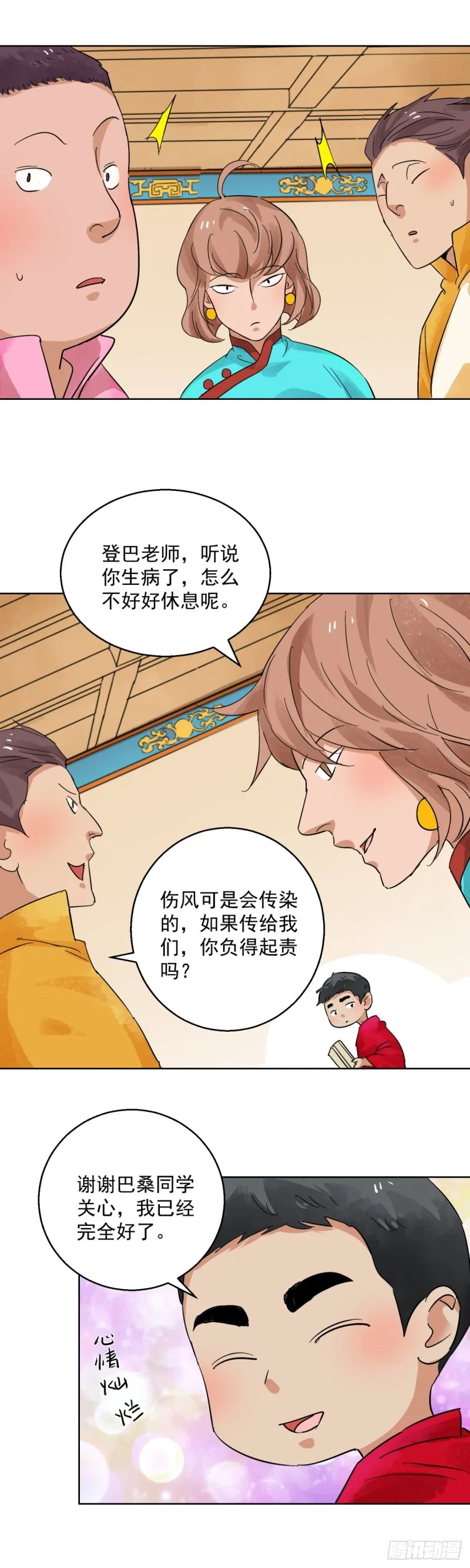 雪山草地传奇故事漫画,第95话 登巴老师（八）5图