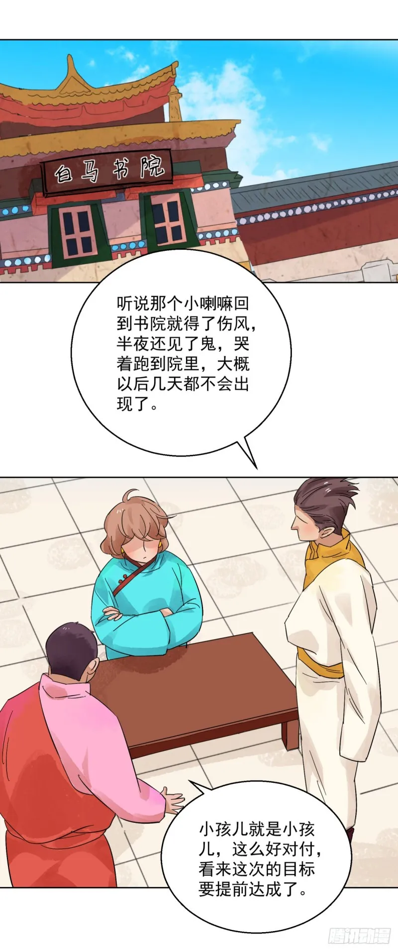 雪山草地传奇故事漫画,第95话 登巴老师（八）2图