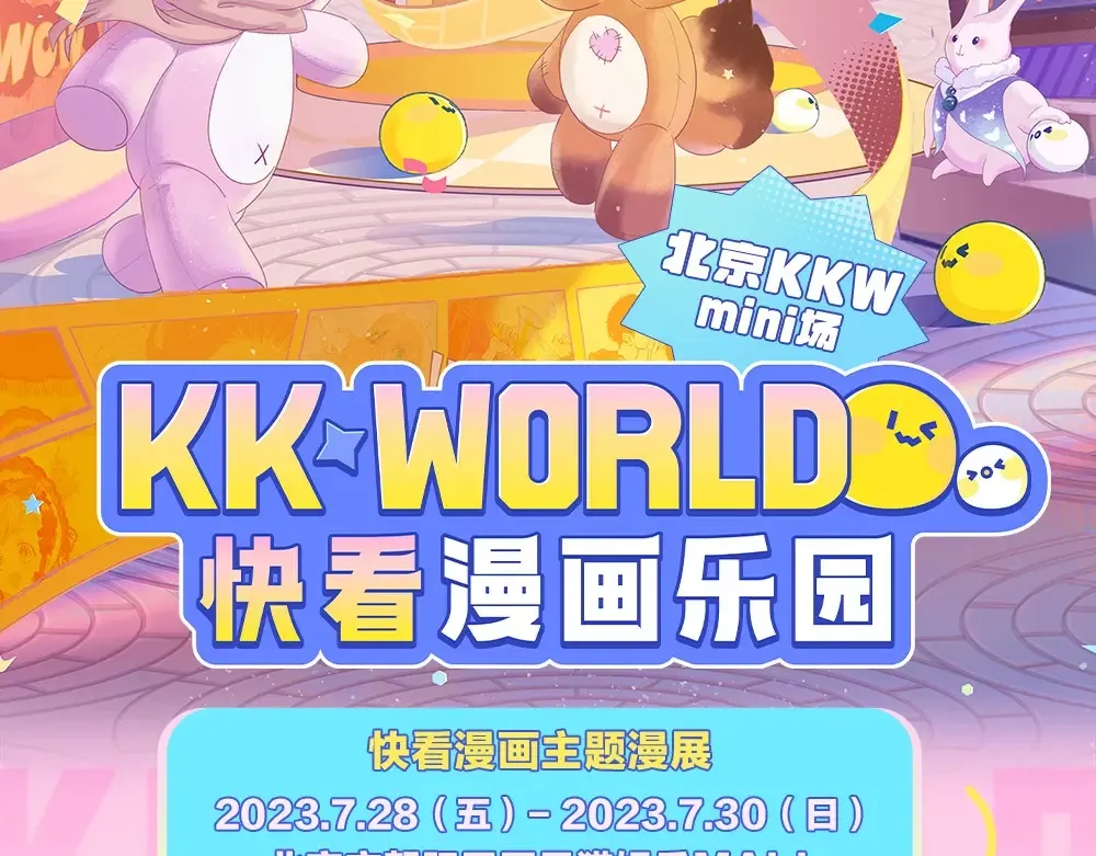 第1期 kkw来了！（北京场路透！）（日更中）1