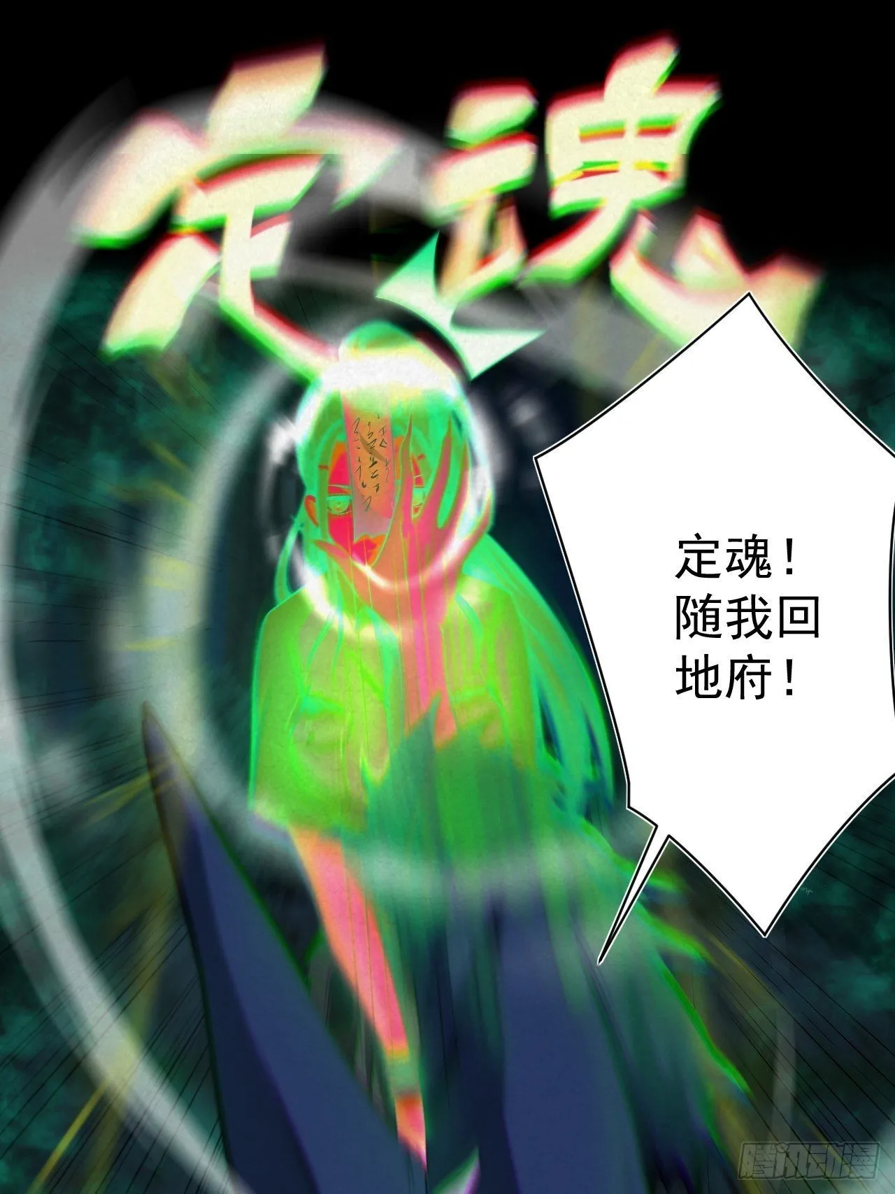 都市捉妖人~漫画,鬼差夺命4图