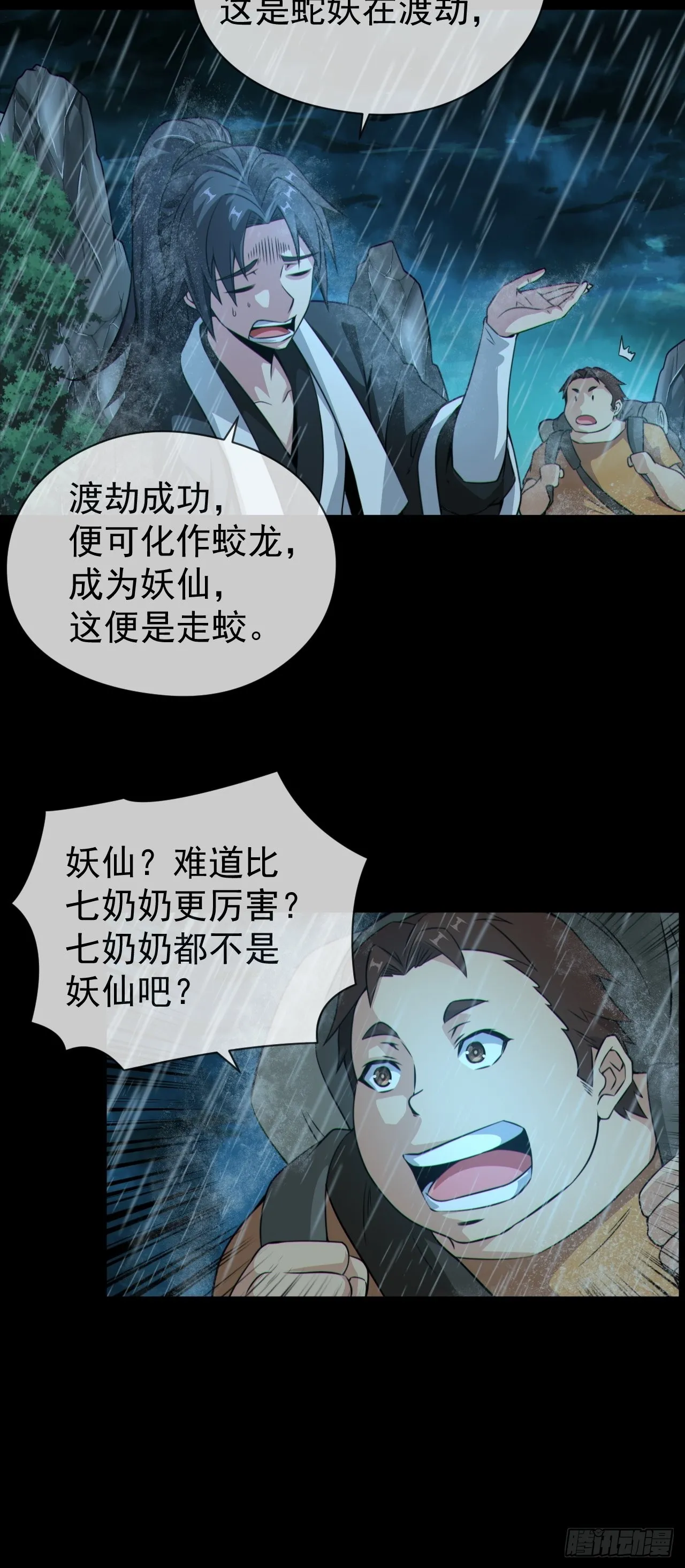 都市捉妖人~漫画,蛇妖渡劫3图