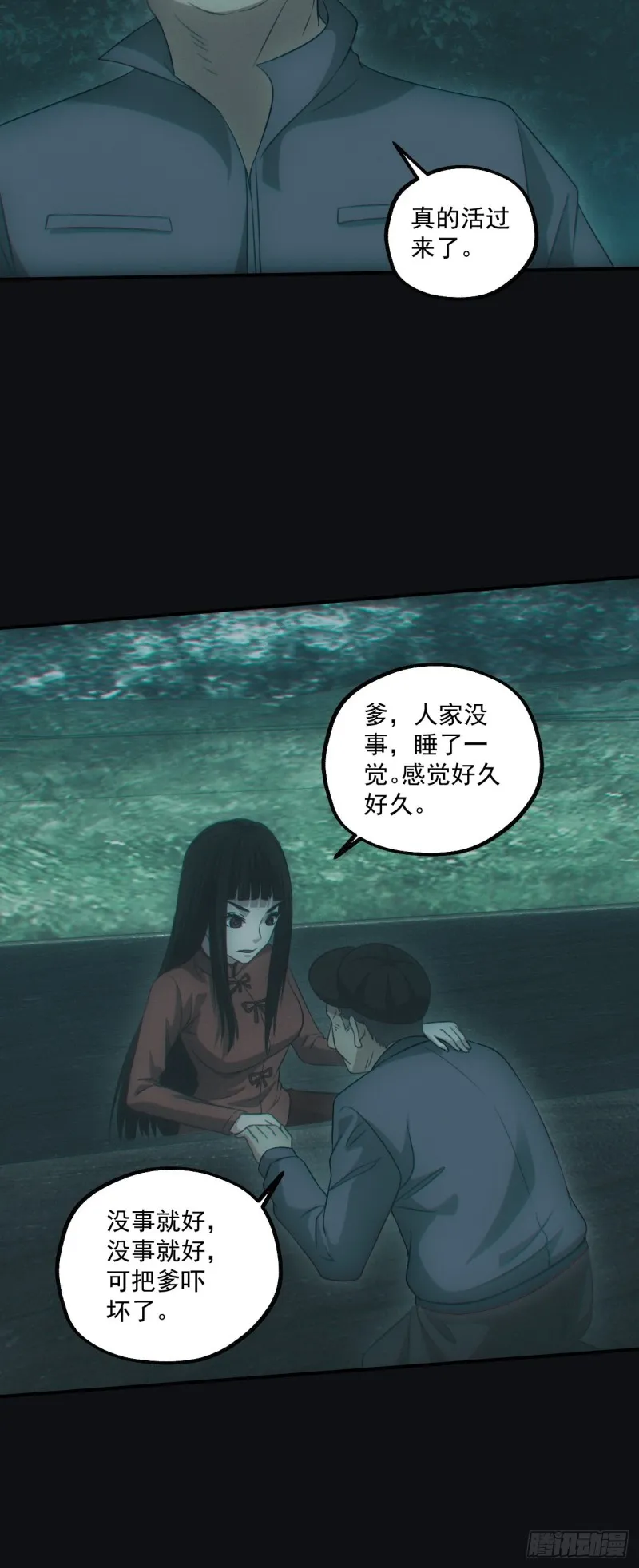 都市捉妖人~漫画,开棺5图