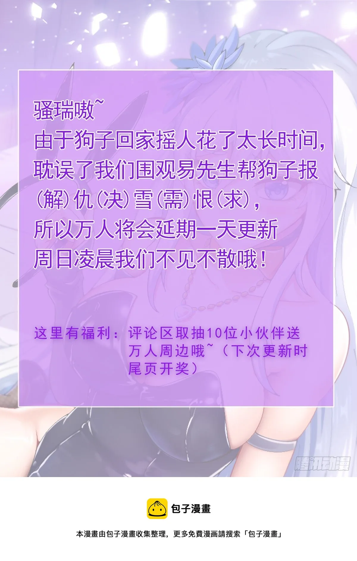 万人之上一人之下歌曲漫画,小 通 知1图