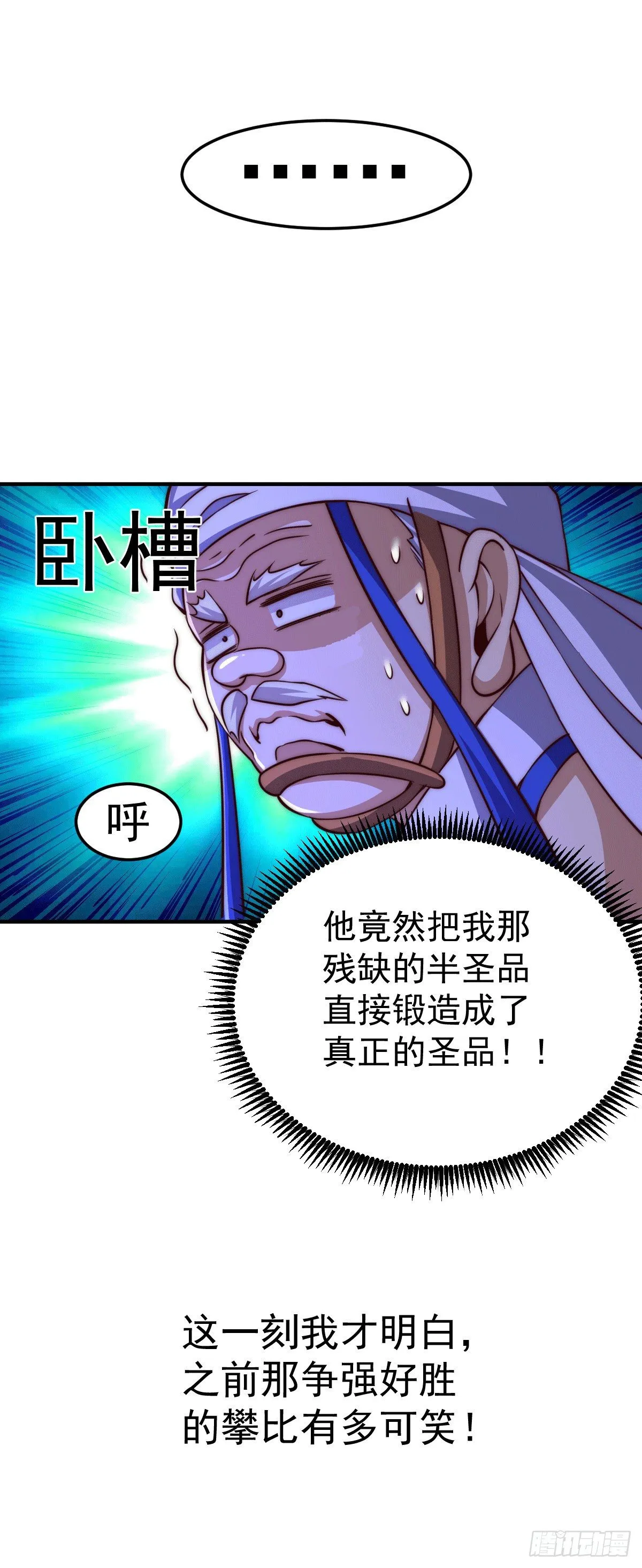 万人之上漫画,第9话 钉耙变圣品5图