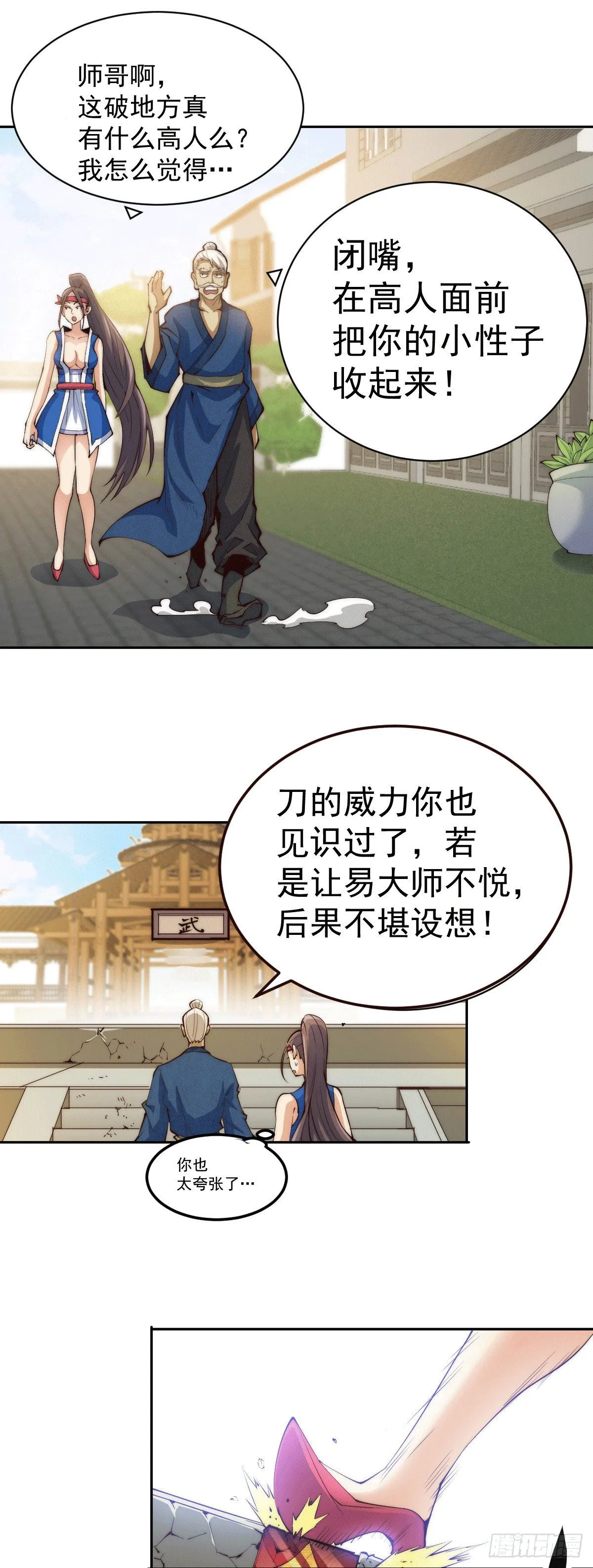 万人之上小说免费阅读漫画,第9话 钉耙变圣品4图