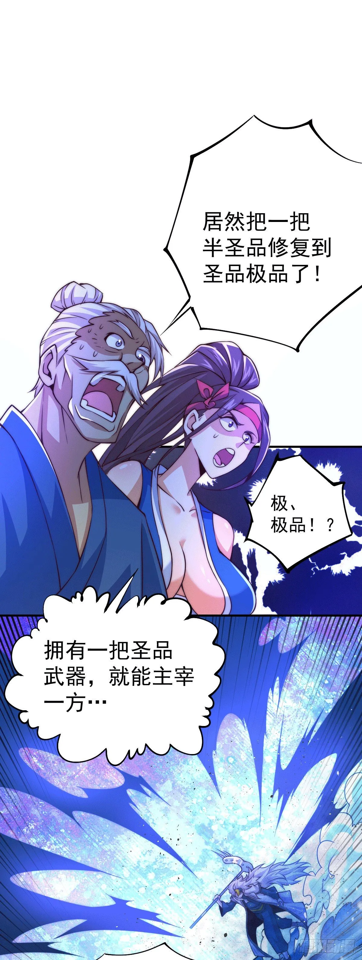 万人之上漫画,第9话 钉耙变圣品2图