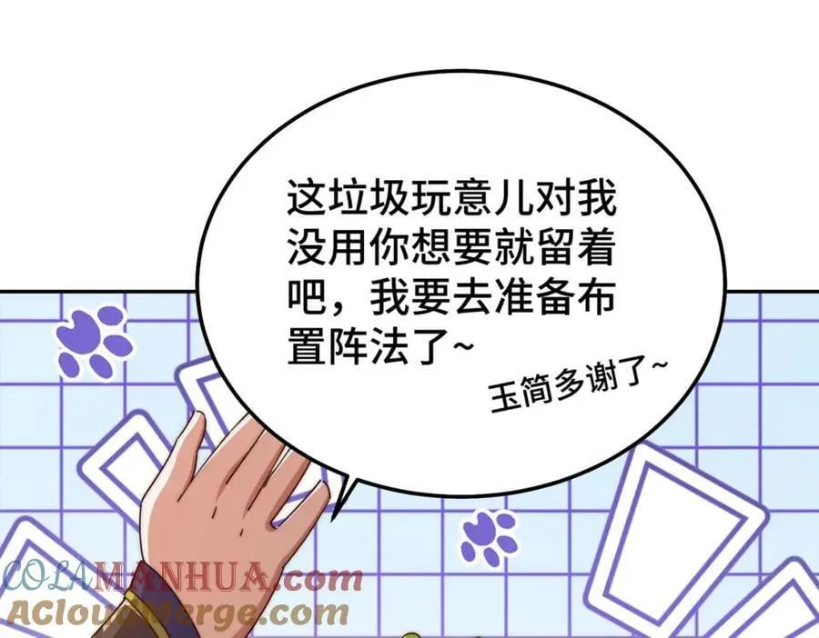 万人之上漫画,第220话 八品阵法师5图