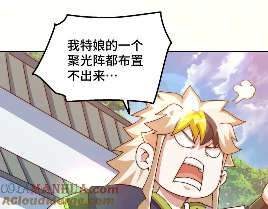 万人之上漫画,第220话 八品阵法师5图