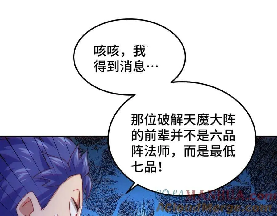 万人之上漫画,第220话 八品阵法师5图