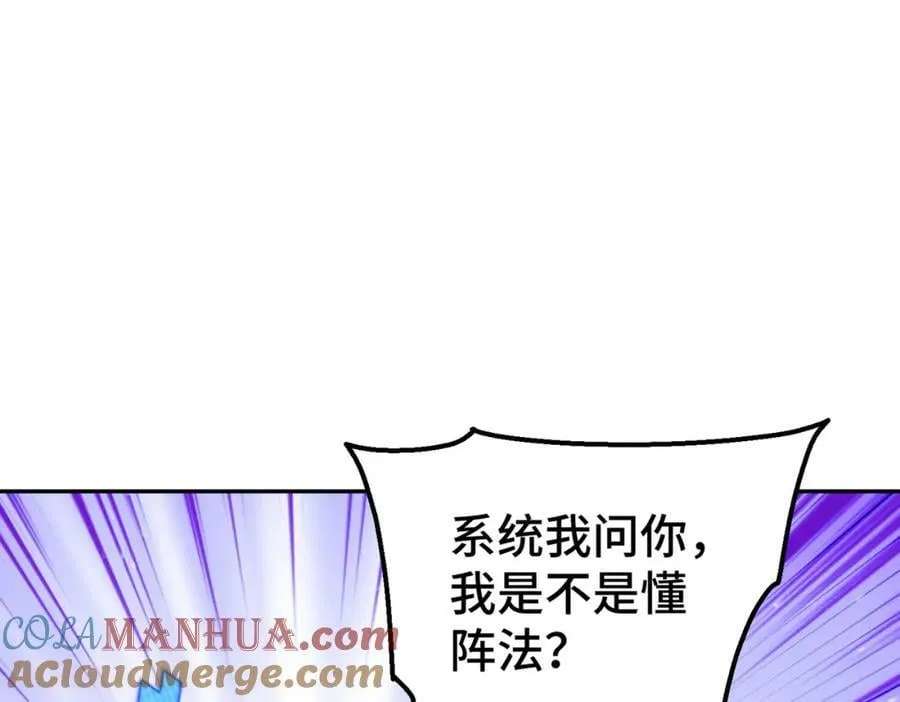 万人之上易枫小说全文阅读漫画,第220话 八品阵法师5图