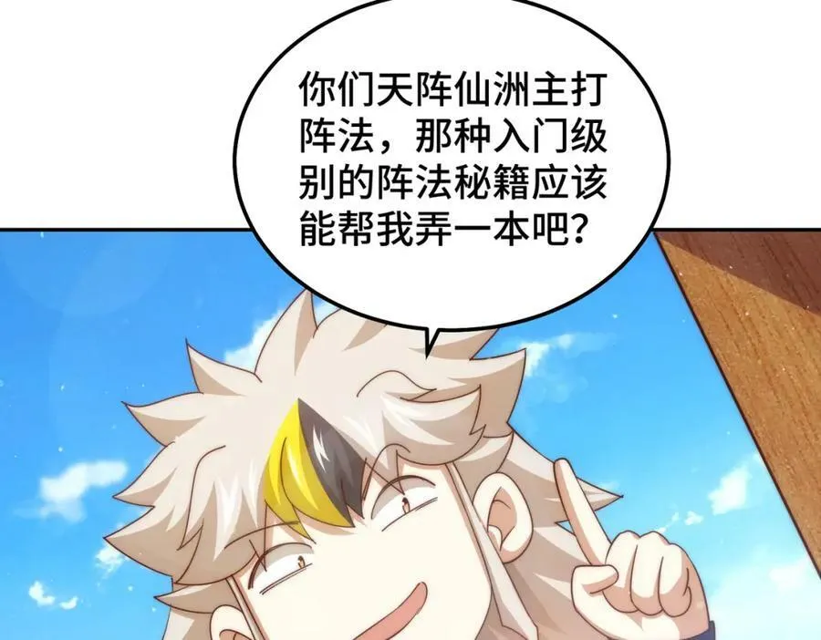 万人之上漫画,第220话 八品阵法师4图