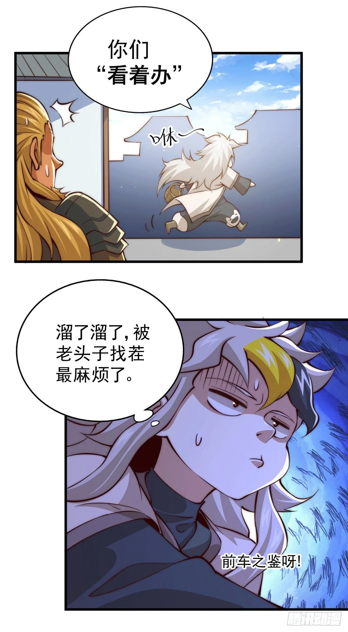 万人之上漫画,第19话 靠美色诱惑易先生！5图