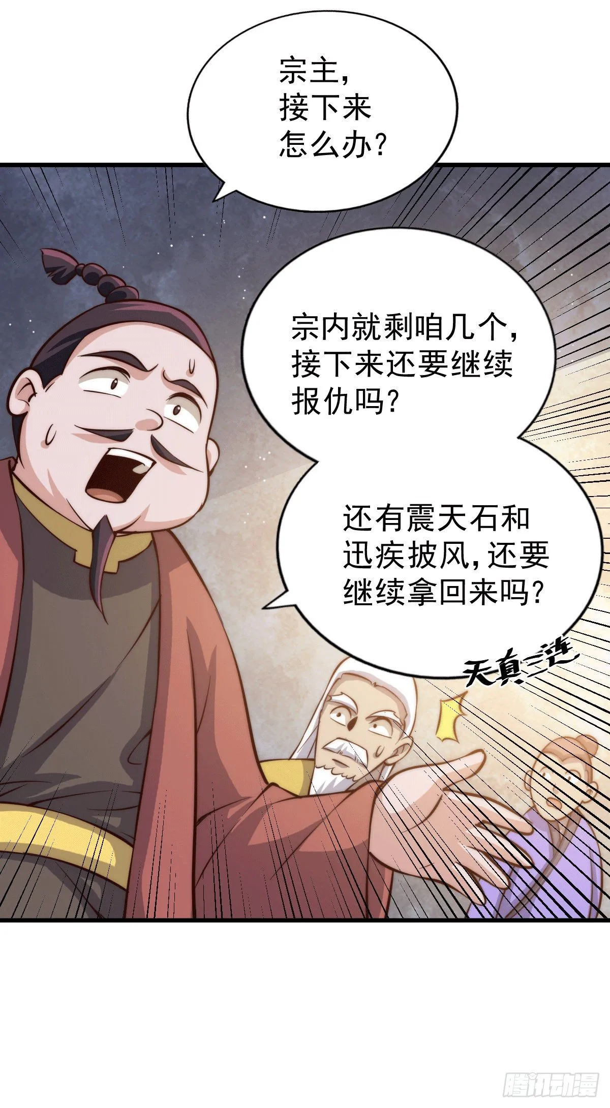 万人之上漫画,第19话 靠美色诱惑易先生！3图