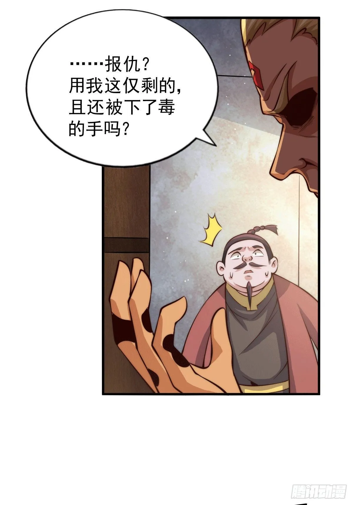 万人之上漫画,第19话 靠美色诱惑易先生！4图