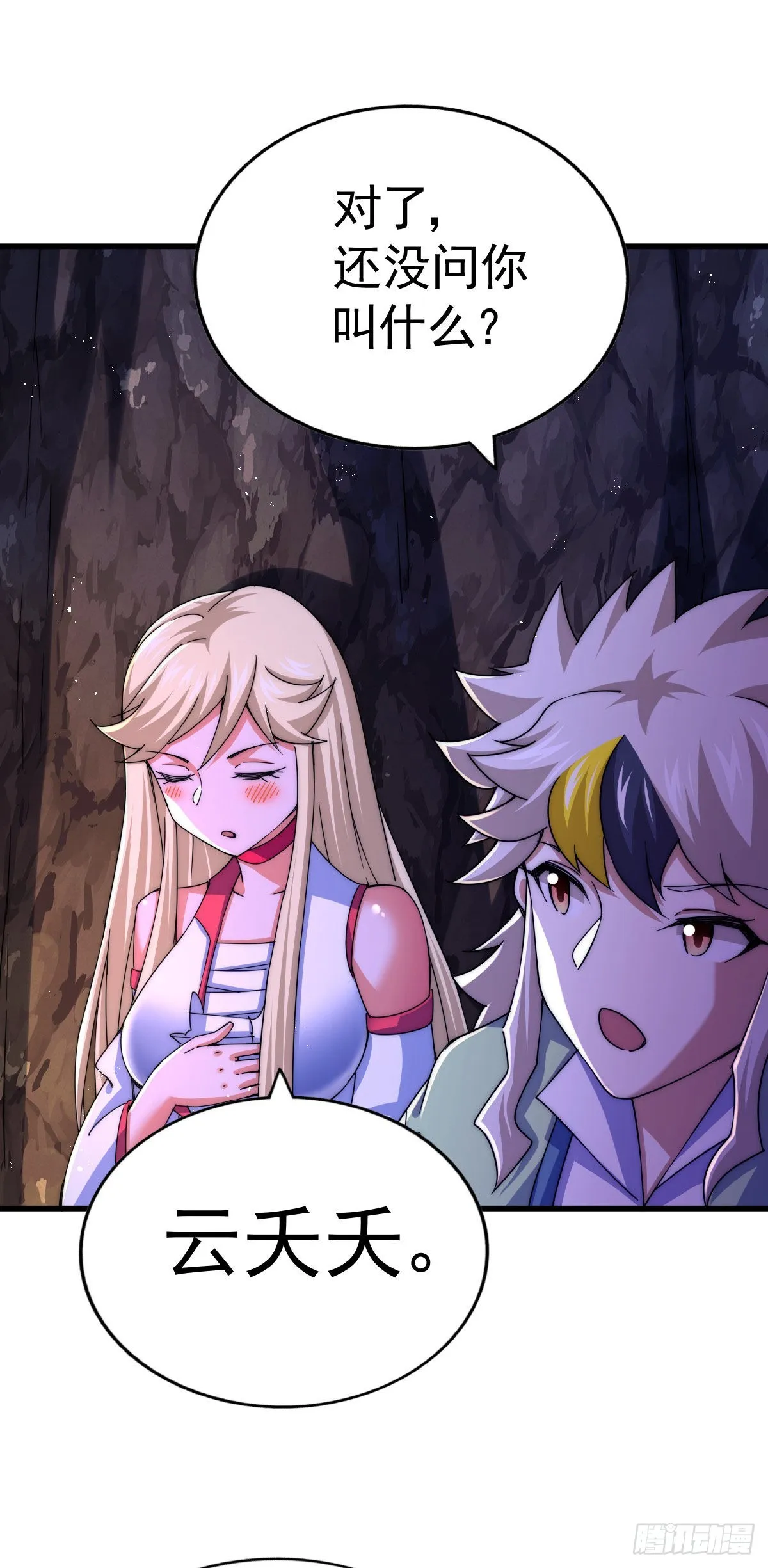 万人之上漫画,第113话 牛头人的愤怒~5图