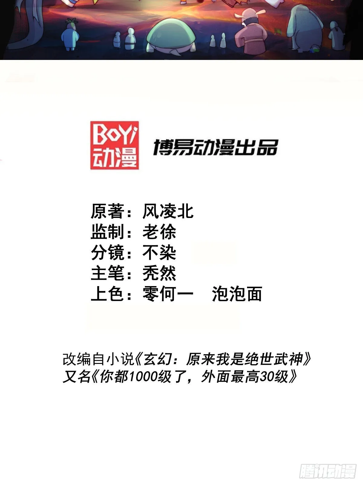 万人之上秦牧全集视频漫画,第113话 牛头人的愤怒~2图