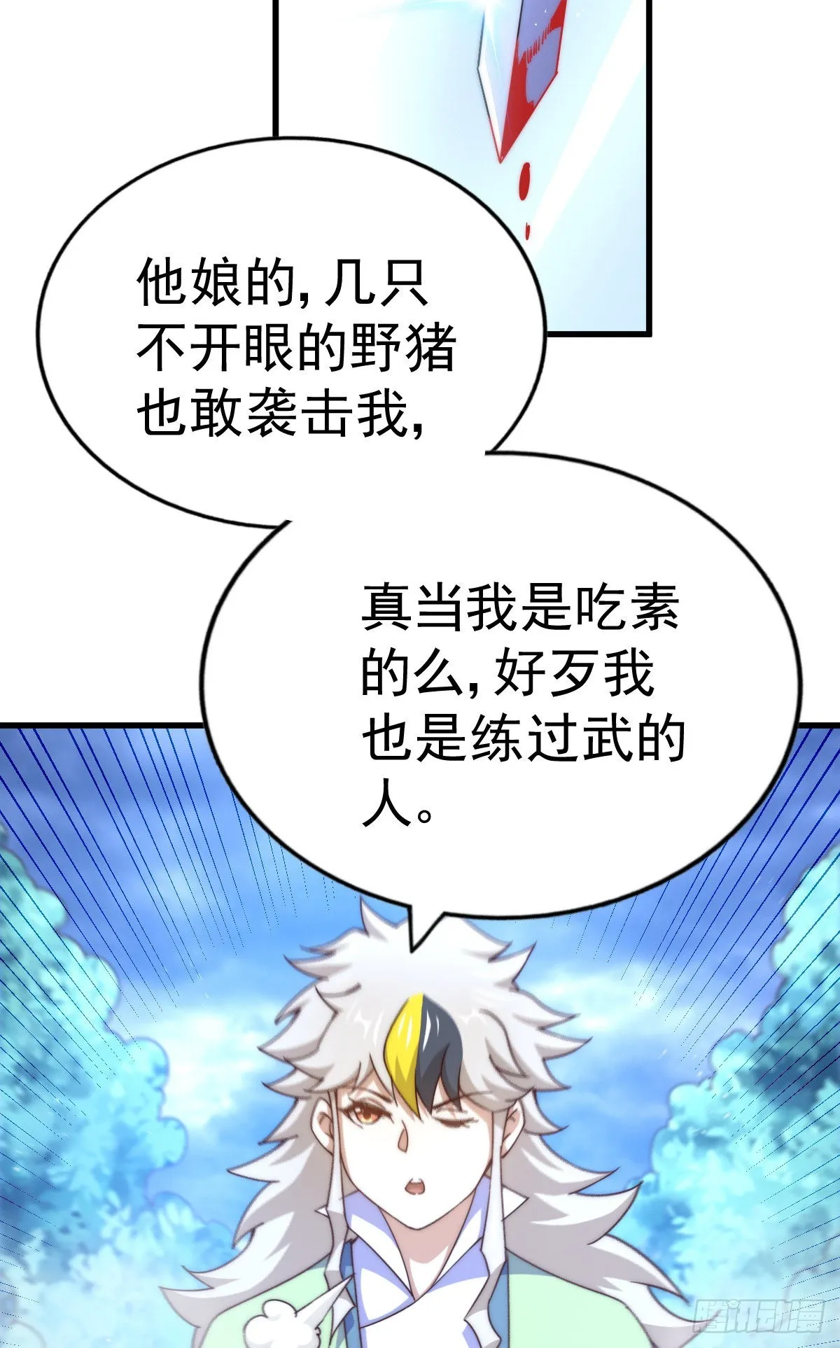 万人之上漫画,第113话 牛头人的愤怒~4图