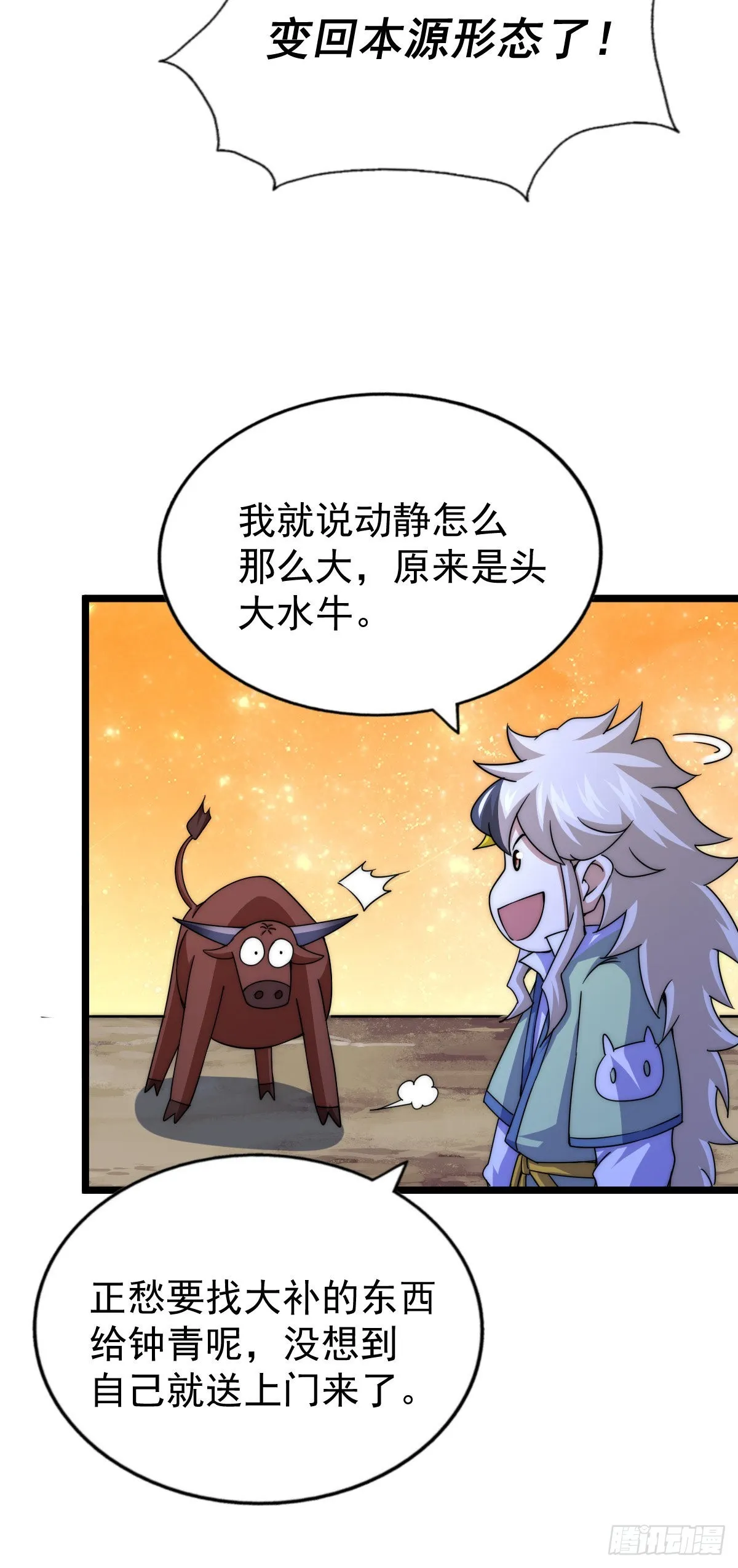 万人之上漫画,第113话 牛头人的愤怒~4图