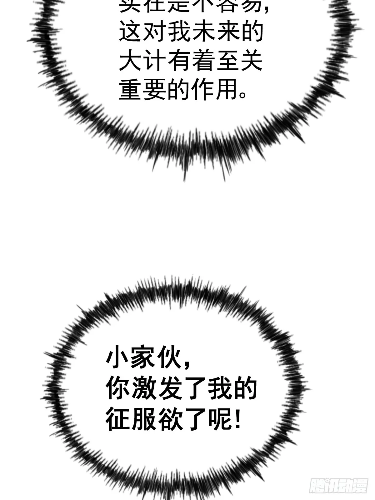 万人之上漫画,第165话 宗门成立日5图