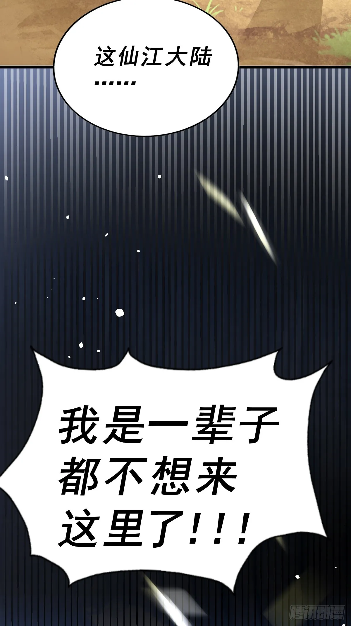 万人之上漫画,第165话 宗门成立日5图