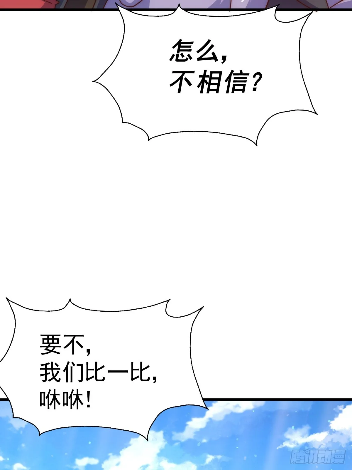 万人之上漫画,第165话 宗门成立日2图