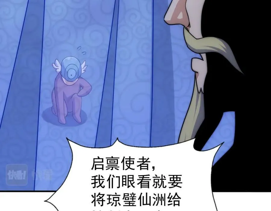 万人之上漫画,第225话 守卫星罗仙洲4图