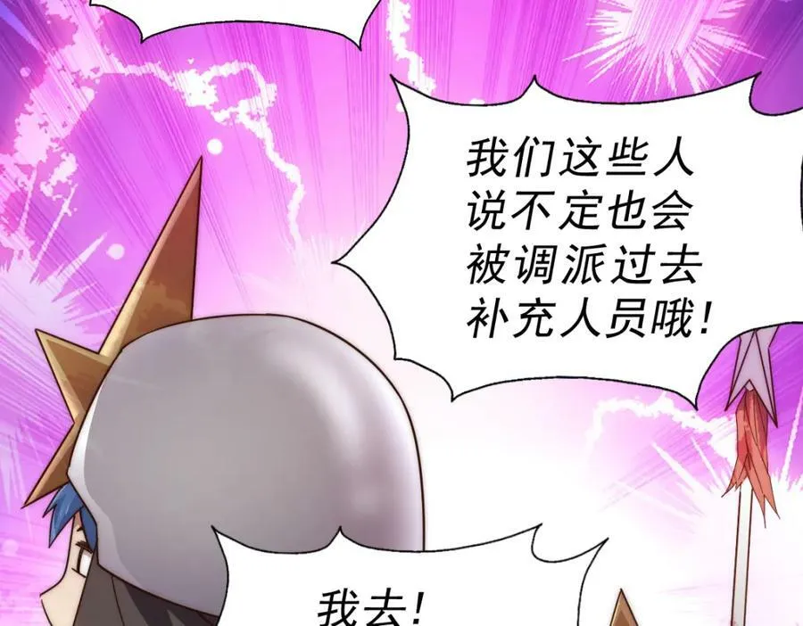 万人之上漫画,第225话 守卫星罗仙洲2图