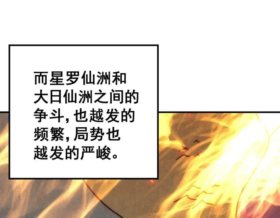 万人之上漫画,第225话 守卫星罗仙洲2图