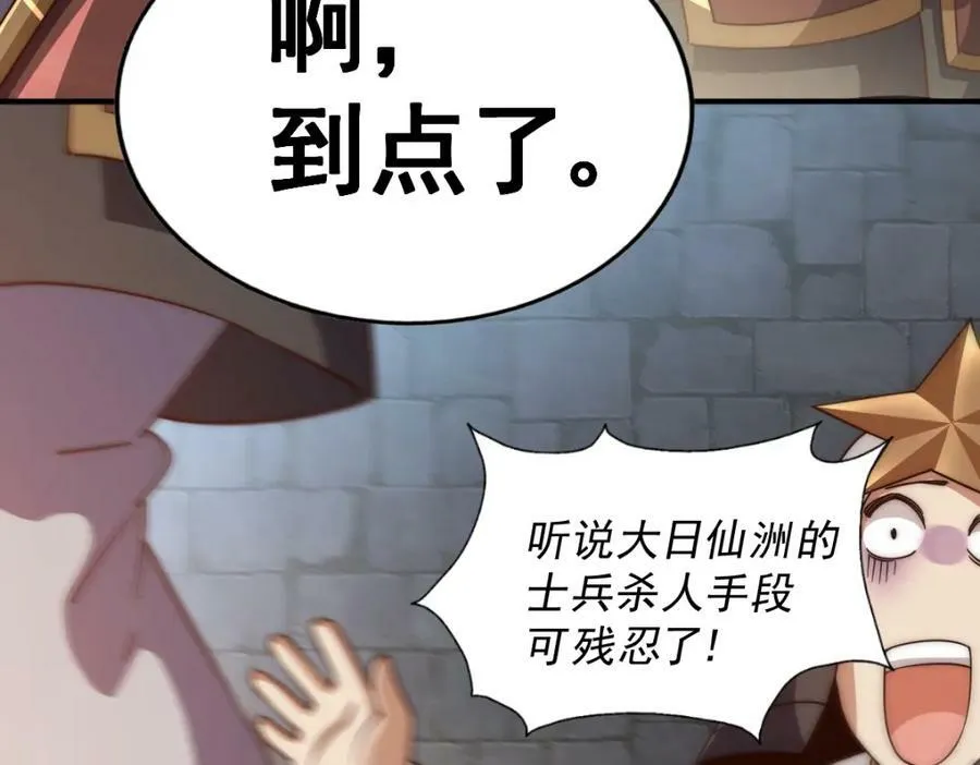 万人之上漫画,第225话 守卫星罗仙洲4图