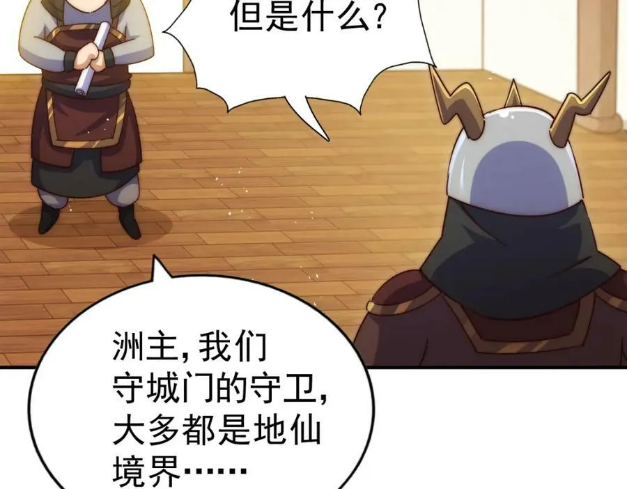 万人之上漫画,第225话 守卫星罗仙洲4图