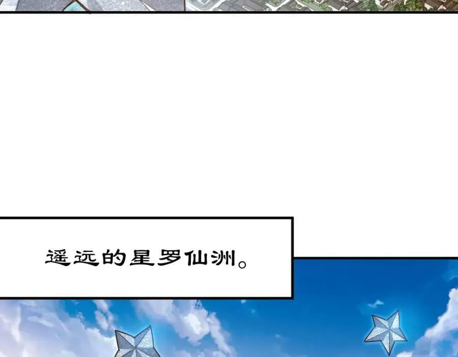 万人之上漫画,第225话 守卫星罗仙洲4图