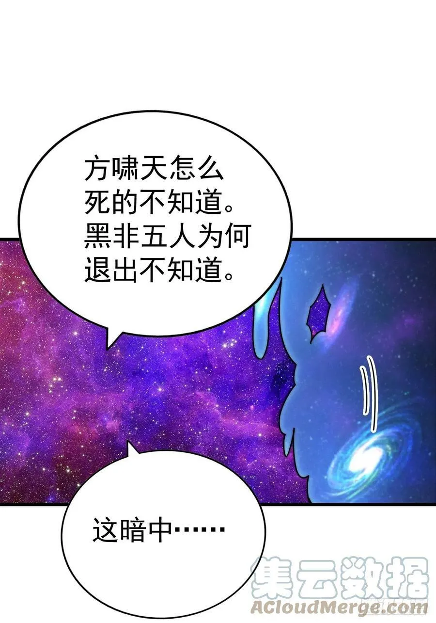 万人之上漫画,第181话 喝酒误事5图