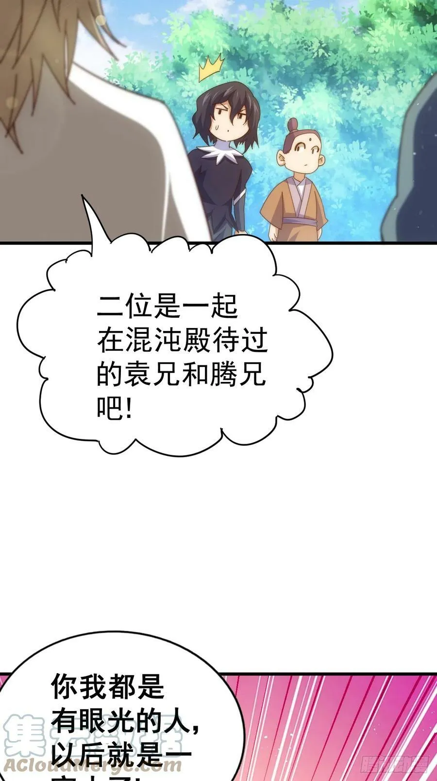 万人之上漫画,第181话 喝酒误事1图