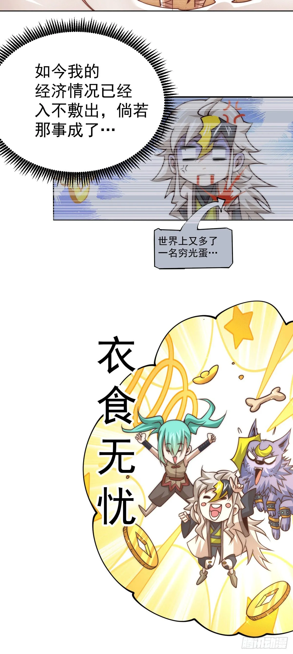 万人之上漫画,第11话 出书被拒3图