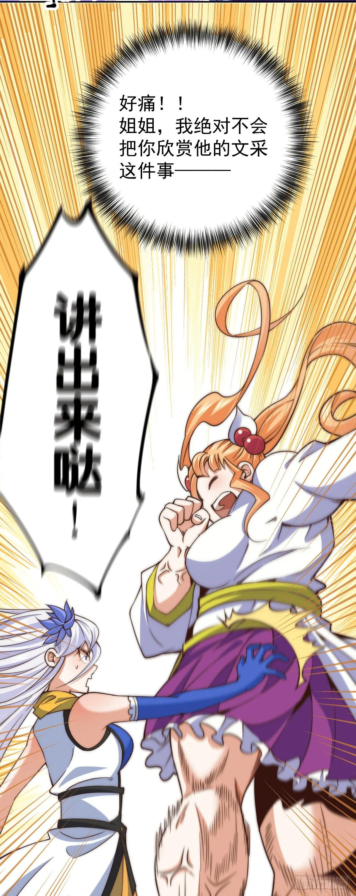 万人之上漫画,第11话 出书被拒3图