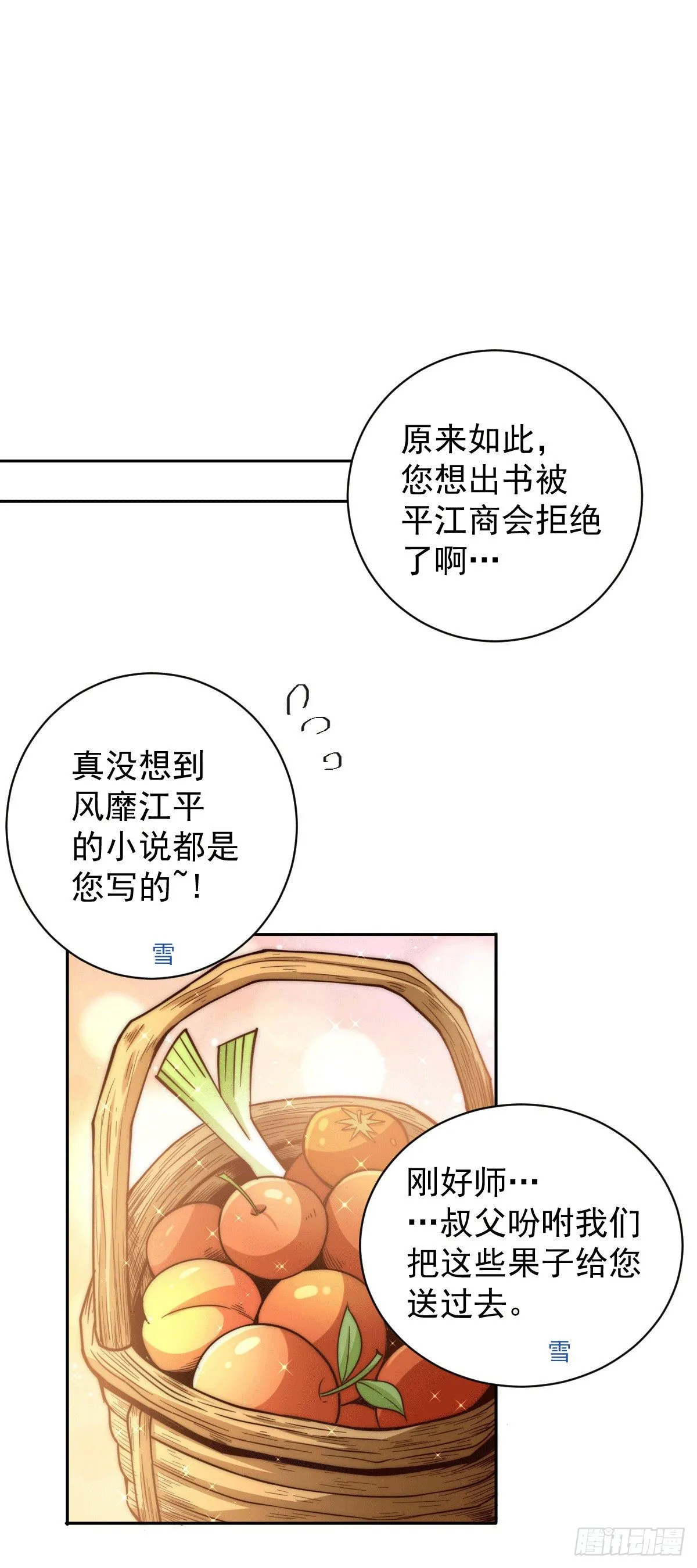 万人之上漫画,第11话 出书被拒1图