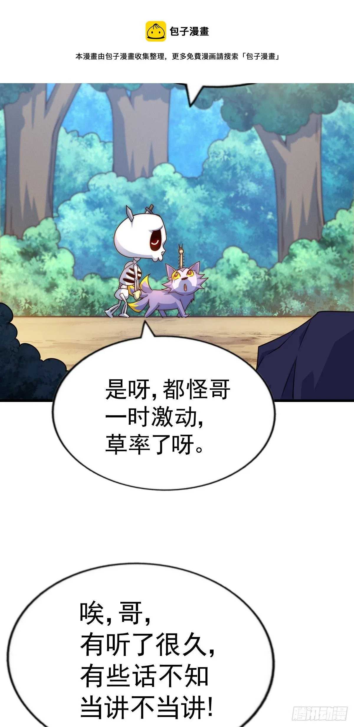 万人之上漫画,第111话 英雄救美计划1图